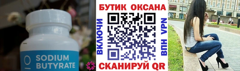 Бутират Butirat Нязепетровск