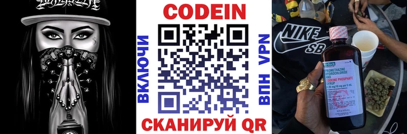 Codein напиток Lean (лин)  купить  сайты  Нязепетровск 